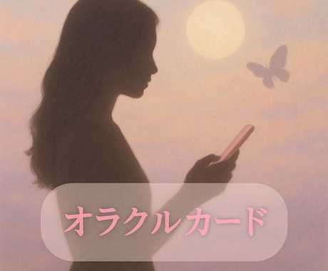 霊感霊視でお相手の気持ちを代弁します 意味を紐解き電話中から鑑定後も癒します/ヒーリング込/ イメージ2
