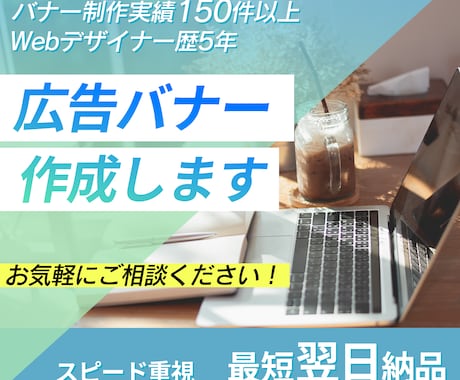 訴求性にこだわったバナーを作成いたします ターゲット層や目的にあったデザインを提案します！ イメージ1