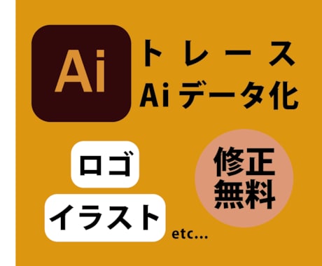 ロゴ、イラストのAiデータをお作りします 粗い画像もキレイにトレースします！ イメージ1