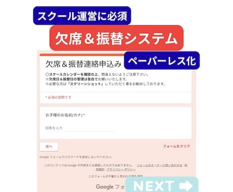 体育教室の欠席振替管理をラクにする仕組みを作ります イメージ1