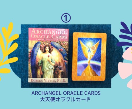 人生✨オラクルカードx霊視でリーディングします 【7/13まで限定価格】生まれてきた意味・あなたの居場所 イメージ2