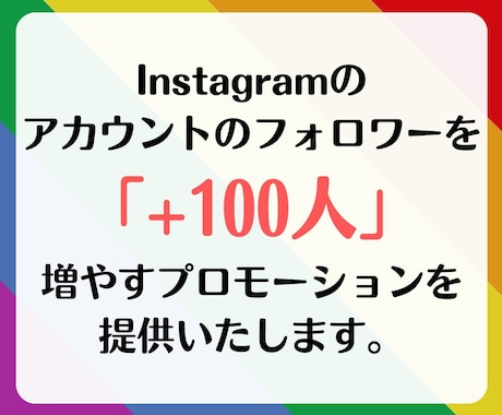 フォロワー増やします（Instagram）ます インスタのフォロワーを簡単に増加！ イメージ2