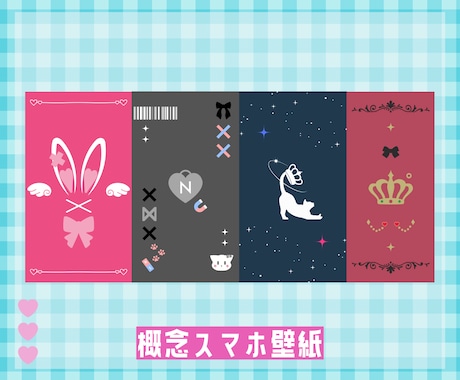 あなたらしい概念スマホ壁紙作ります 商用利用可◎おしゃれな概念デザイン作ります！ イメージ1
