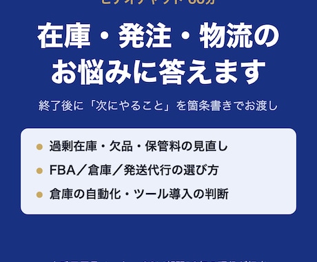 在庫・発注・物流のお悩みに60分でお答えします イメージ1