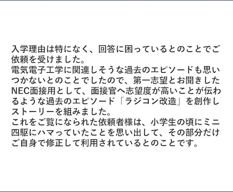 現役人事監修｜新卒面接のオリジナル回答を作成します 現役人事目線で応募先・自身の学部や経験から「受かる」回答作成 イメージ2