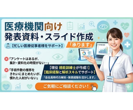 医療機関でのスライド作成承ります お忙しい医療従事者様のお力になれるよう努めます イメージ1