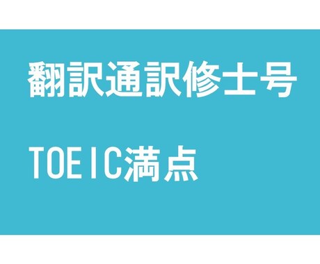 日本語１文字税込み５円。翻訳修士の翻訳者が訳します 翻訳を本業としているプロによる翻訳。明朗会計です。 イメージ1
