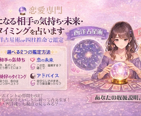 気になる相手の気持ち・未来・タイミングを占います 西洋占星術 or 四柱推命でピンポイント鑑定 イメージ1