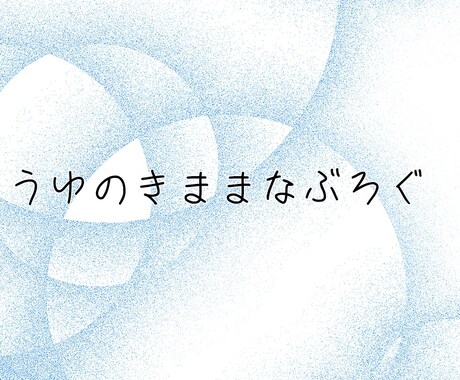 アイコン簡単なもので良ければ書きます イメージ1