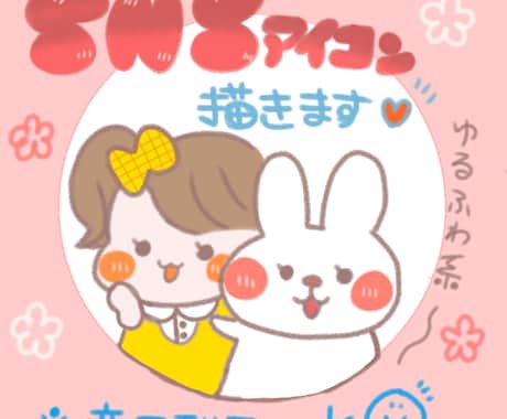 ゆる可愛いアイコン・ヘッダー描きます Xやインスタ、ブログ、youtubeなどにおすすめ!! イメージ1