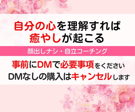 ズバリ言うわよ！深層心理に気づくコーチングをします 「自分」と仲直りしてラクに生きる✨インナーチャイルドの癒し イメージ1