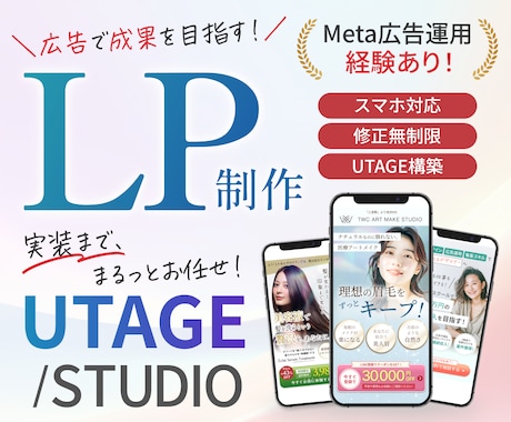 UTAGE/STUDIO実装付き！LP制作します イメージ1