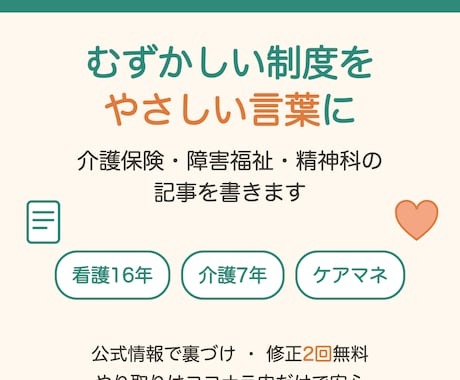 精神科看護師×ケアマネが介護・福祉記事を書きます イメージ1