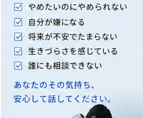 依存問題や生きづらさの悩みをお聴きします 国家資格者で依存経験を持つカウンセラーが伴走します！ イメージ1