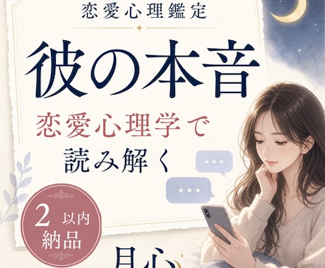 彼の本音、心理学で読み解きます "分からない"を"分かる"に。約2000字の鑑定書 イメージ2