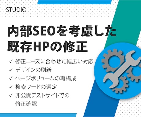 内部SEOを考慮した既存HPの修正をします SEO記事コンテンツの企画・構成案 作成サービスです。 イメージ1