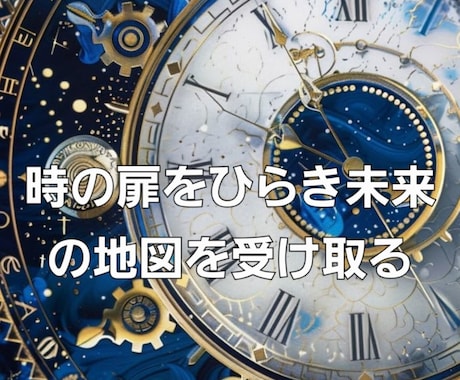 2026年～2027年運気リーディングします 時のとびらを開き未来の地図を受け取る イメージ1