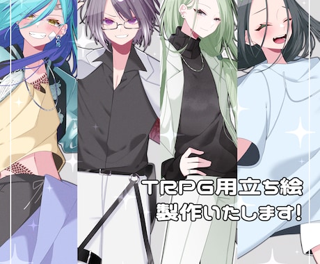 TRPG用立ち絵製作いたします はっきりした艶のあるアニメ塗りが得意です！ イメージ1