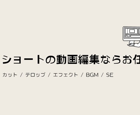 Youtube向けショート動画の編集承ります とりあえずショート動画から初めて見たい方向け イメージ1