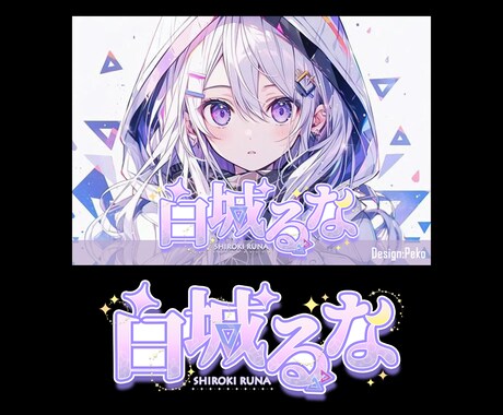 Vtuber・配信者向けロゴを制作します 個性が伝わるかわいいタイトルロゴを丁寧にデザインします。 イメージ2