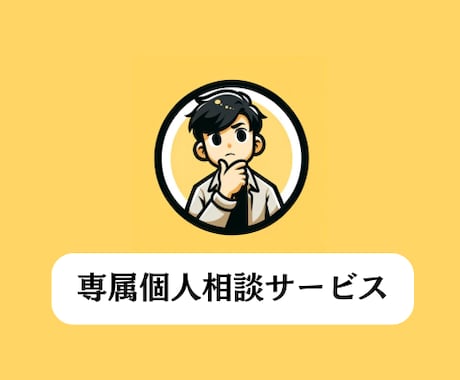 地獄の鬱10年間を超えた経験を基に相談にのります あなたと一緒にあなたの隣を走ります。ひとりじゃないです。 イメージ1