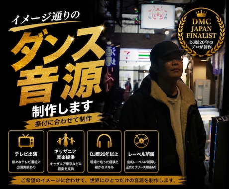 勝負を決めるダンス音源を制作します イメージ1