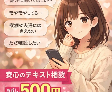 誰にも言えない悩み聞きます 顔出し声出しなしで気軽に相談OK イメージ1