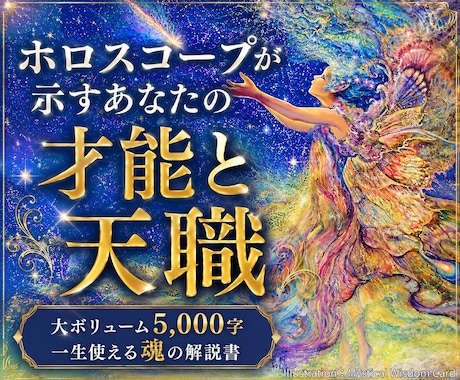 今世でのあなたの使命と天職を出生図から読み解きます 5,000文字の鑑定書で分かるあなたの魂が本当にやりたいこと イメージ1