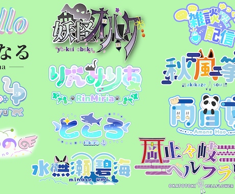 Vtuberさんのオリジナルお名前ロゴ製作します これからVtuberデビューの方へ イメージ1