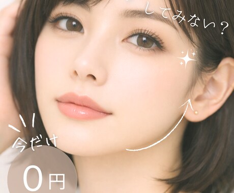 美容系バナー制作｜伝わる・丁寧なデザイン作ります 美容系に特化した、見やすく丁寧なバナーを制作します。 イメージ1