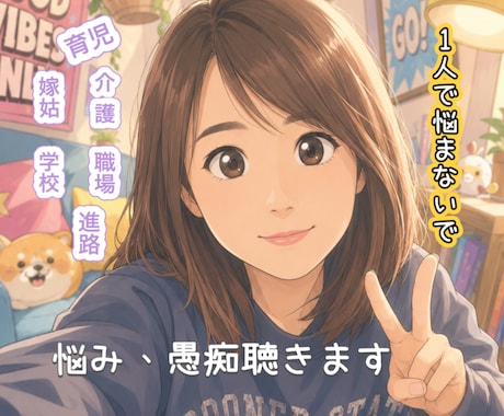 1人で悩まないで！泣いてもいいんだよ。受け止めます 辛いこと悲しいこと嫌なこと・・・話して、スッキリしましょう イメージ1