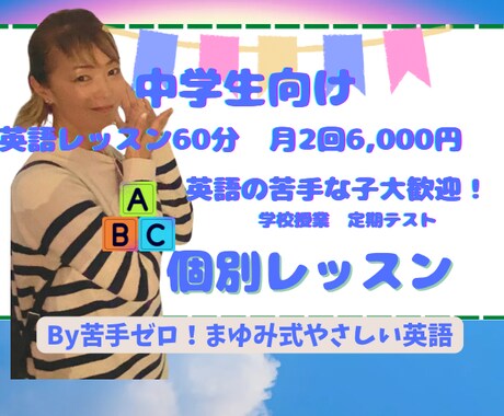 中学生60分　月2回の個別指導をします 保護者の方も安心!元英語教室経営者がサポート イメージ1
