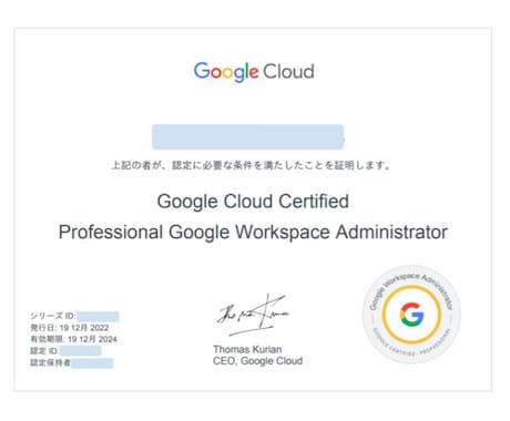 Google Workspaceの導入支援をします ドメイン認証/アカウント作成/グループ作成/チャット作成 イメージ2