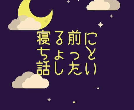 誰かに話したい今日の出来事ゆっくり聴きます 話せる友達が近くにいないなら聴き役になりますね イメージ2