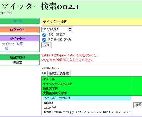 8:Webアプリのソース解析でスキル向上します （続）ツイッター検索（汎用・修正版）(PHP,MySQL) イメージ1