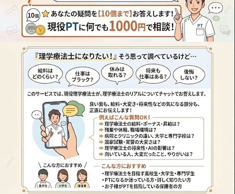 理学療法士って実際どう？現役理学療法士が回答します 理学療法士になる前に知りたいことを正直に回答 イメージ1