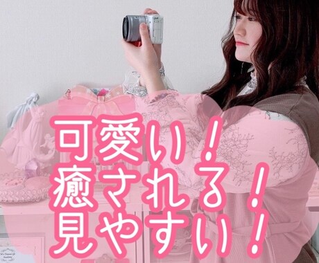 女性らしい可愛い動画に仕上げます 動画を編集して欲しい女性、女性起業家向け イメージ1