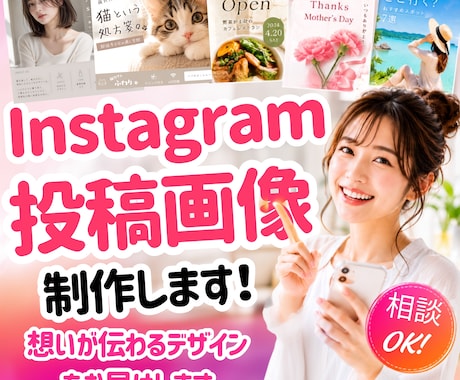 インスタグラム投稿画像制作します イメージ1