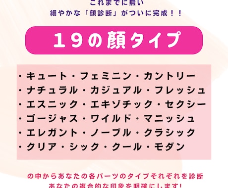 新しい・【19タイプ顔診断】（特許出願中）します 知らなかったあなたの魅力が覚醒する診断・診断迷子からの解放！ イメージ2