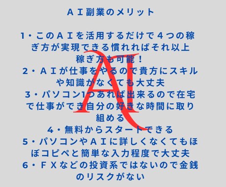 最新副業、AIを活用して収入を得る方法教えます ChatGPTは使用しません。最高の㊙AI活用法 イメージ2