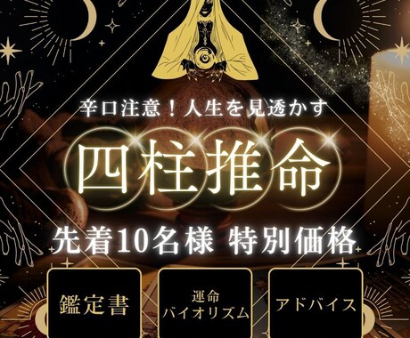 辛口注意！四柱推命であなたの甘さを斬ります 運命を変える本格鑑定書データ（2枚組）をお渡しします。 イメージ1