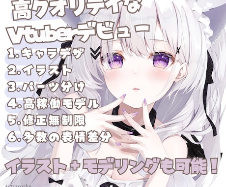 可動域豊かで唯一無二なVtuberをお創りします 体XYZカスタム可能な理想のお姿を可愛くお届けしたいです イメージ1