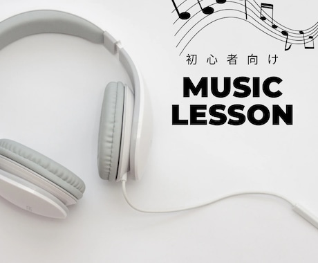 初心者向けのカラオケレッスンします ちょっとだけいつもより上手く歌えたら、そんなあなたにぜひ！ イメージ1