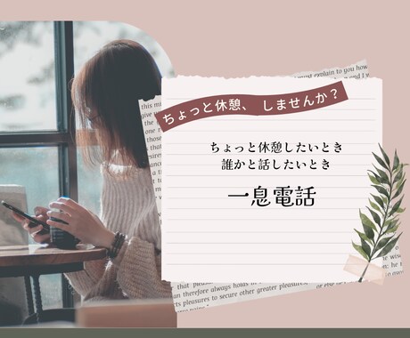 介護現場で働いていたスタッフがお話しお聞きします ホッと一息つけるよう少しでもお話しお聞きします。 イメージ1