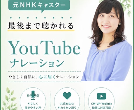 再生数に繋がるYouTubeナレーションします 商用利用可。心に届くナレーション イメージ1