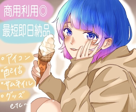 キラキラと映えるイラストをお作りします オリジナルのアイコンで周囲と差をつけちゃおう！ イメージ1