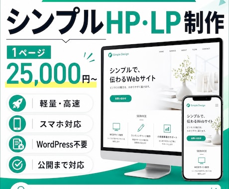 低価格でシンプルなホームページを制作します イメージ1