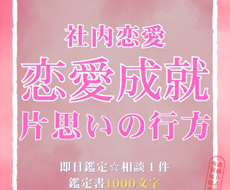 社内で片思い、その行方をタロットで観ます 社内で片思い中の方、行末を占ってみませんか？ イメージ1