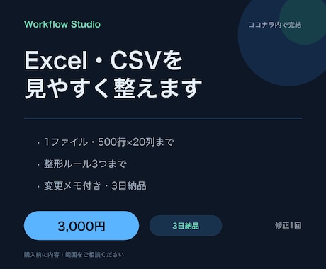Excel・CSVを見やすく整形します イメージ1