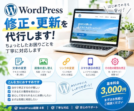 WordPressの修正・更新を代行します イメージ1
